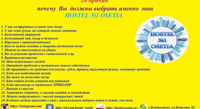 Гостиница Hostel One Владикавказ-16